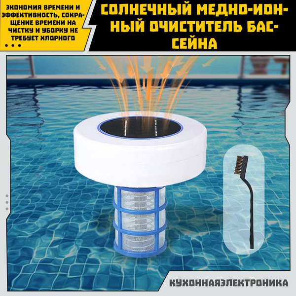 Ионизатор для бассейна купить на OZON по низкой цене (1794388098)