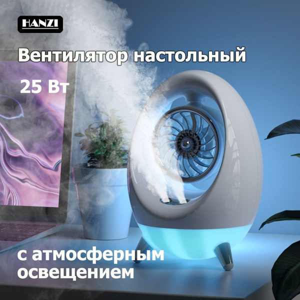 Вентилятор настольный с увлажнением воздуха, вентилятор комнатный/ мини ...
