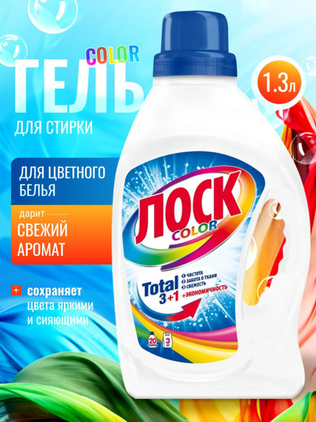 Гель для стирки цветного белья Лоск/ LOCK жидкий стиральный порошок 1,3 ...