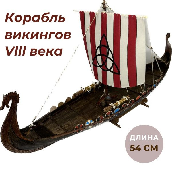 Сборная модель корабля OSEBERG, деревянный конструктор с клеем, 1/40 ...