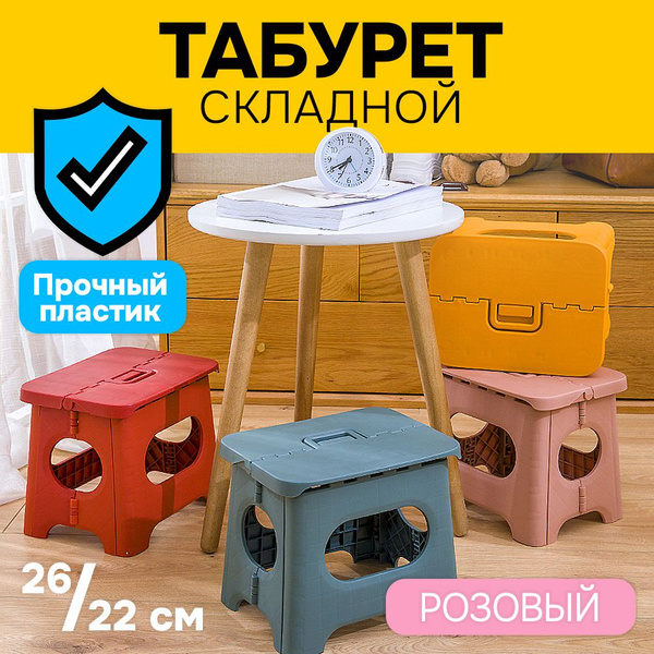 Складной табурет, мини стул (розовый большой SH114-6) - купить по ...