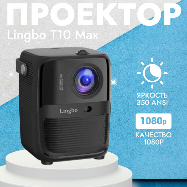 Проектор LINGBO проектор1 купить по доступной цене с доставкой в ...