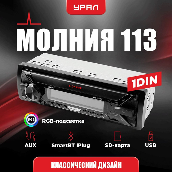 Урал арс мл 113. Урал арс мл 113