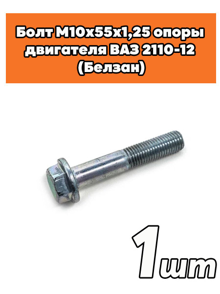 Болт крепежный автомобильный, 1 шт. купить по выгодной цене в интернет ...