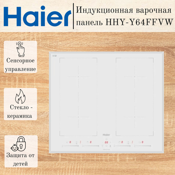 Индукционная варочная панель Haier HHY-Y64FFVW купить по низкой цене с ...