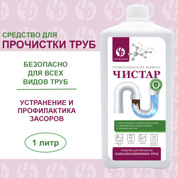 Средство от засоров для очистки труб, канализации, ванн, раковин ...