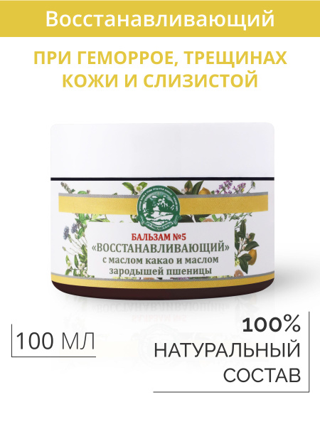 Мазь при геморрое от трещин слизистой и растяжек, шрамов 100мл - купить ...
