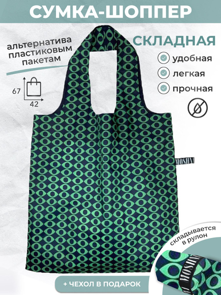 Сумка хозяйственная складная большая, сумка шоппер женская продуктовая ...