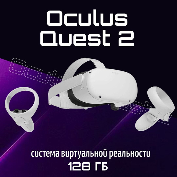 VR-очки Oculus oculus128gbgb - купить по выгодным ценам в интернет ...