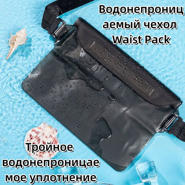 Водонепроницаемый чехол для документов, водонепроницаемая сумка на пояс ...