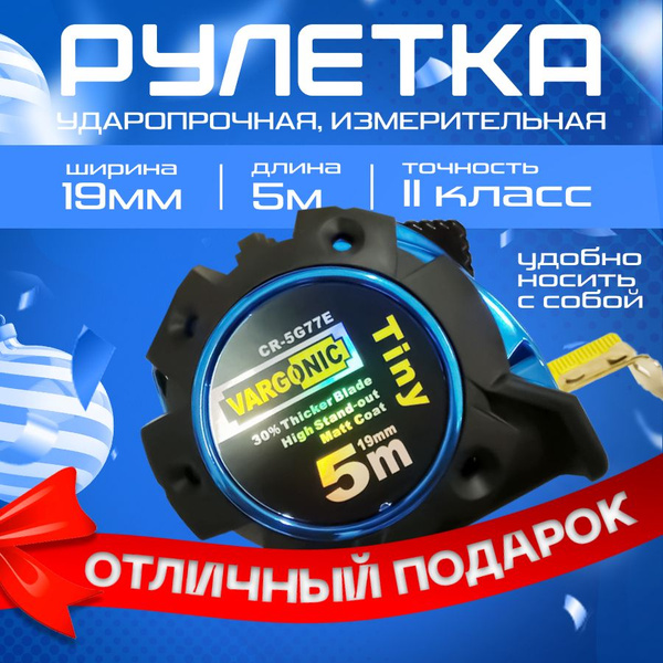 Рулетка измерительная 5 м, строительная ленточная рулетка 5 метров ...