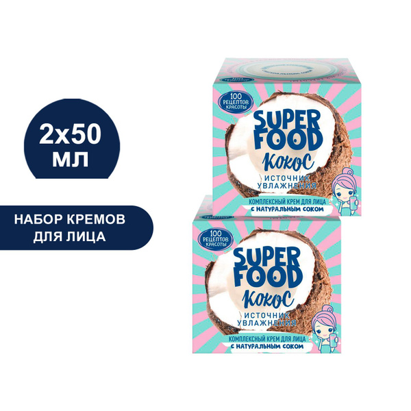 Комплексный крем для лица Сто Рецептов Красоты Super Food источник ...