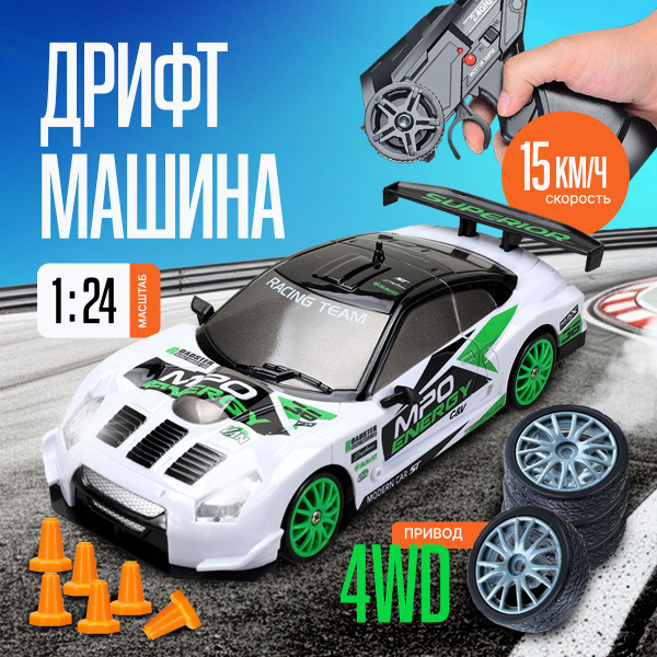 Машинка на пульте управления, для дрифта - купить с доставкой по ...