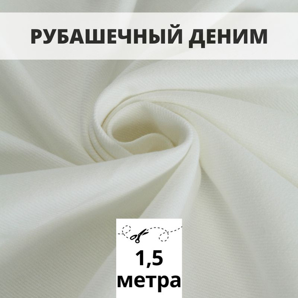 Деним ткань для шитья 1,5 м джинсовая ткань для рукоделия купить на ...