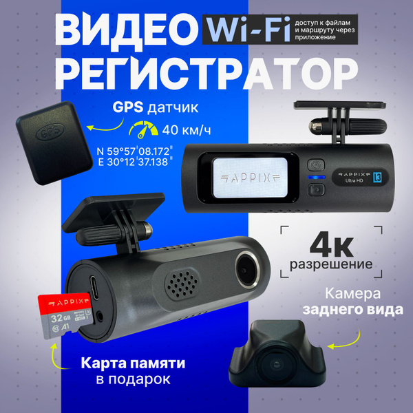 Видеорегистратор автомобильный с wifi / С камерой заднего вида wi-fi с ...