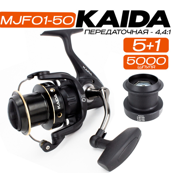 Катушка KAIDA MJF01-50, Безынерционная, 5000, Передний фрикцион купить ...