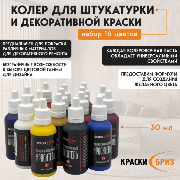 Колер Краски Бриз разноцветный 480 мл - купить по низкой цене в ...