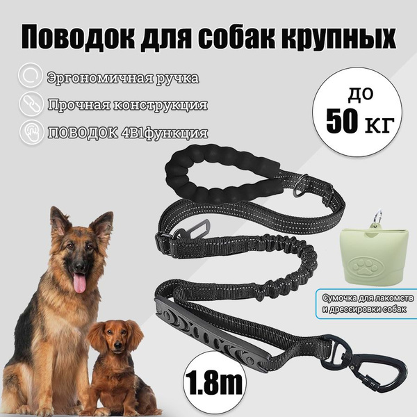 Поводок для собак Антирывковый с усиленным карабином 4 в 1 для средних ...