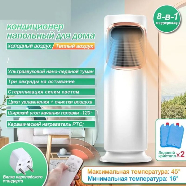 кондиционер напольный,для дома,мобильный,для комнаты,мощный,сплит ...