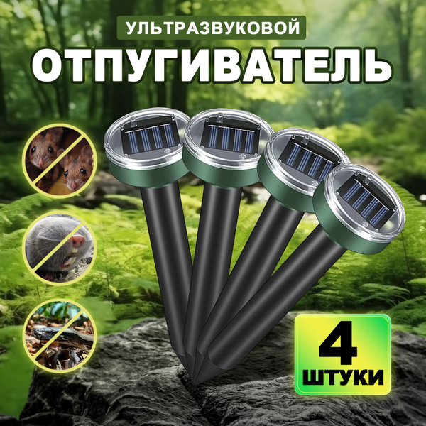 Отпугиватель кротов ультразвуковой - купить с доставкой по выгодным ...