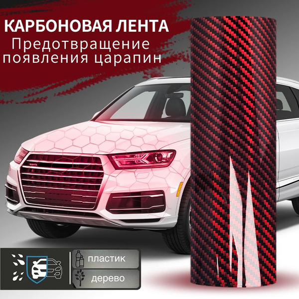 пэт-Автомобильная пленка, защитная пленка для салонов, дверей и окон ...