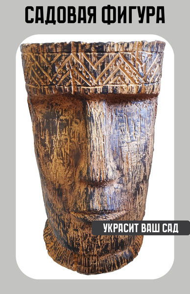 Фигура садовая "Голова истукана" 51x31x33 см, На газон - купить по ...