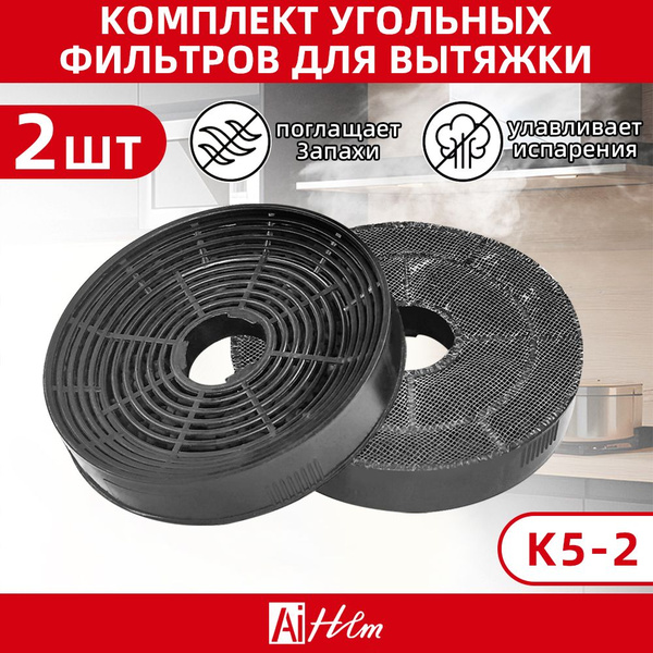 Фильтр угольный KRONA тип K5-2 (2 шт.) - купить с доставкой по выгодным ...