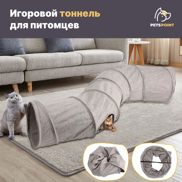 Тоннель для кошек и маленьких собак , 132см, серый купить на OZON по ...