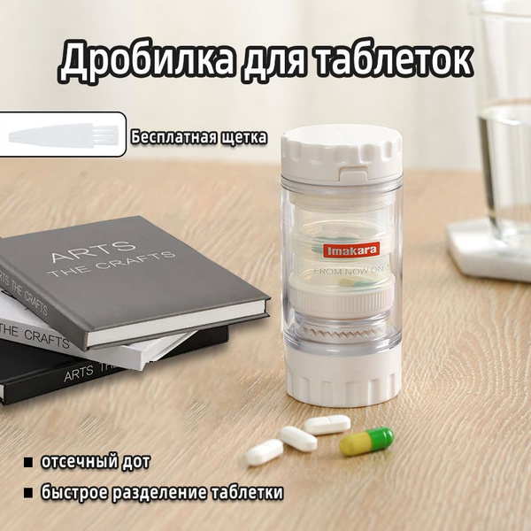 Дробилка для таблеток, сепаратор для таблеток, ящик для хранения ...