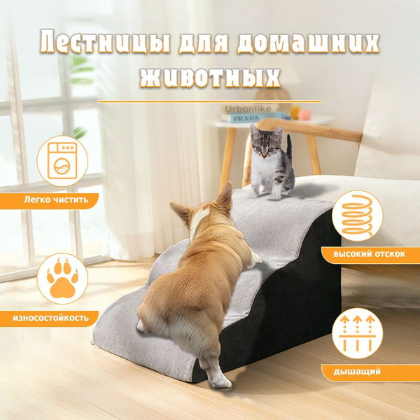 Трехступенчатая приставная лестница, прикроватная лестница для собак ...