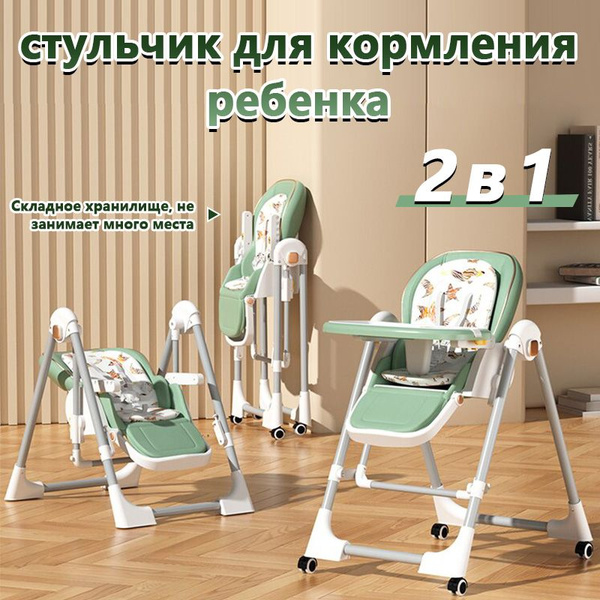 Стул для кормления детский 2в1, шезлонг, складной, растущий стульчик ...