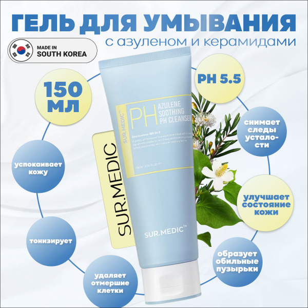 NEOGEN, Гель для умывания, 150 мл, azulene soothing ph cleanser ...