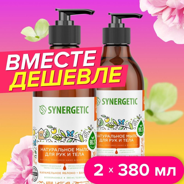 Жидкое мыло для рук и тела SYNERGETIC Карамельное яблоко и ваниль, 0 ...