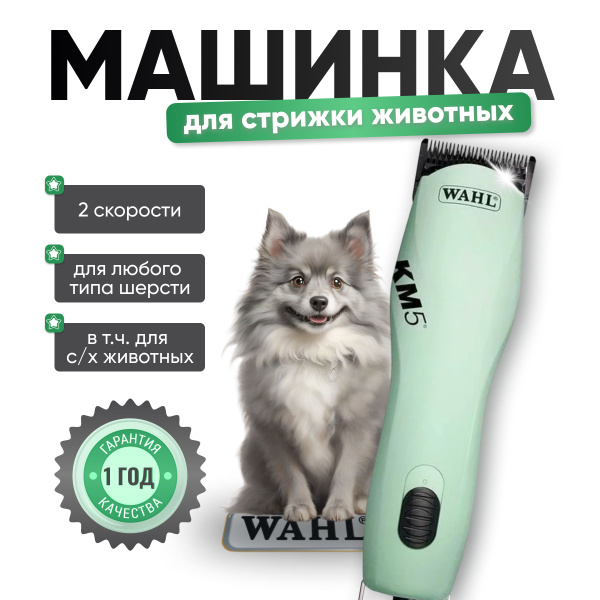 Профессиональная машинка для груминга KM 5 купить на OZON по низкой ...