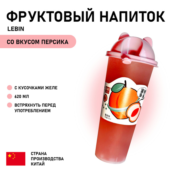 Напиток с соком персика Lebin Passion Fruit с кусочками желе ...