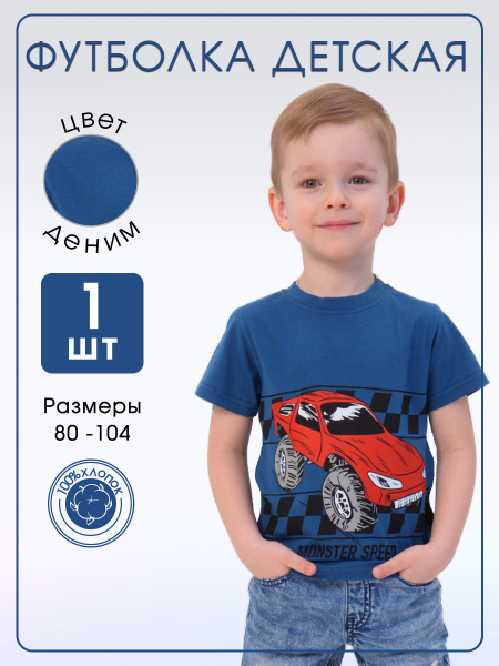 Футболка Bonito kids, размер 92, цвет деним, хлопок 100% - купить по ...