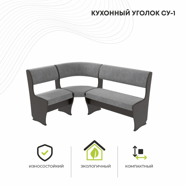 Мягкий уголок СУ1 угловой диван без стола на кухню,деревянный ...