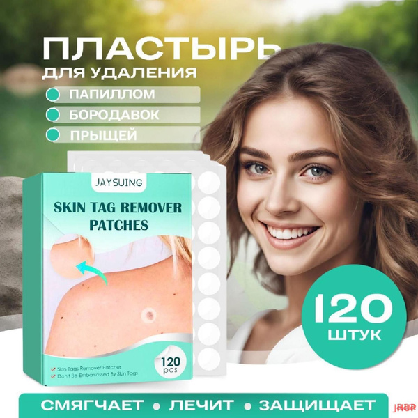 Пластырь от папиллом и бородавок / Патчи от прыщей - купить с доставкой ...