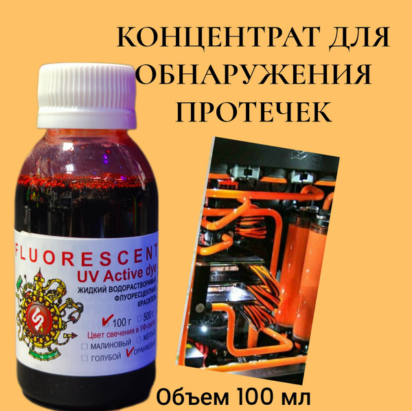 Концентрат для обнаружения протечек AcidColors UV Active Dye ...