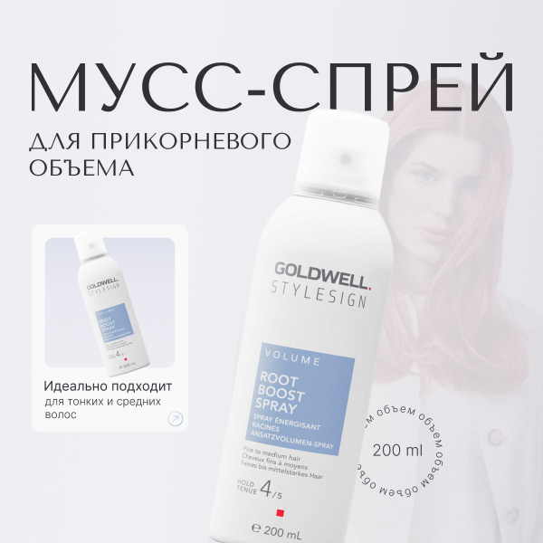 Goldwell Stylesign Root Boost Spray Спрей-мусс для прикорневого объема ...