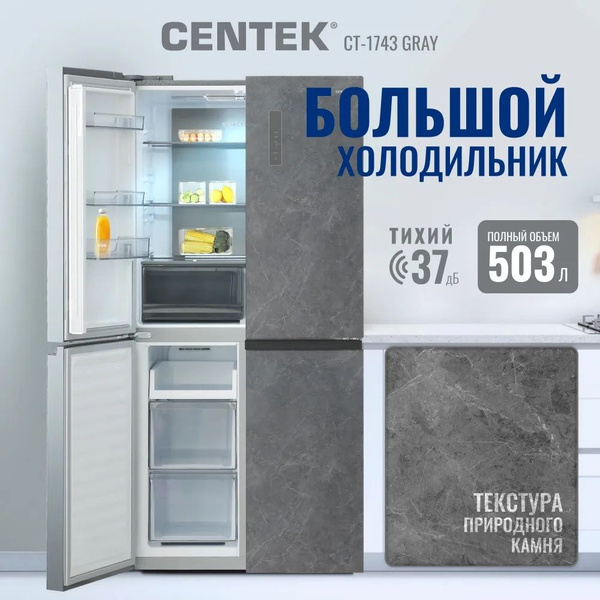 Холодильник Centek side by side двухдверный, CT-1743, серый - купить по ...