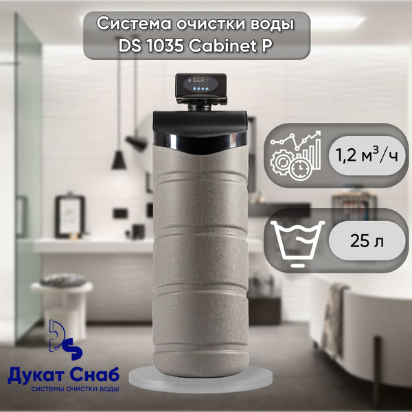 Система очистки воды DS 1035 Cabinet с клапаном управления RunXin F65P3 ...