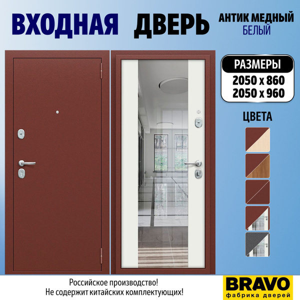 Входная дверь Bravo Для дома 2050*960 мм, Антик Медный/Белый - купить ...