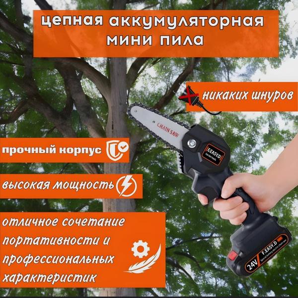 Мини-пила сучкорез аккумуляторная цепная / Ручная / Беспроводная ...