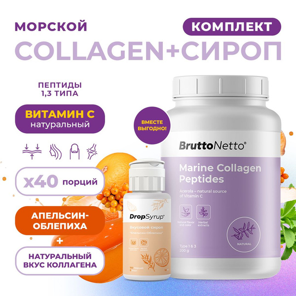 Коллаген морской BruttoNetto Marine Collagen Peptides натуральный вкус ...