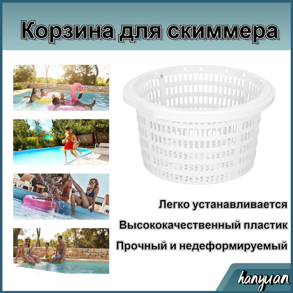 Характеристики Сменная корзина для пластикового скиммера для очистки ...