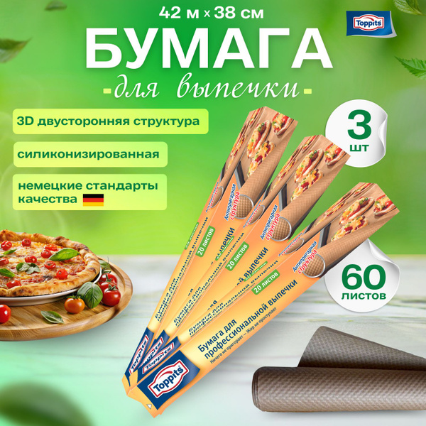 Бумага для выпечки Toppits - купить по выгодной цене в интернет ...