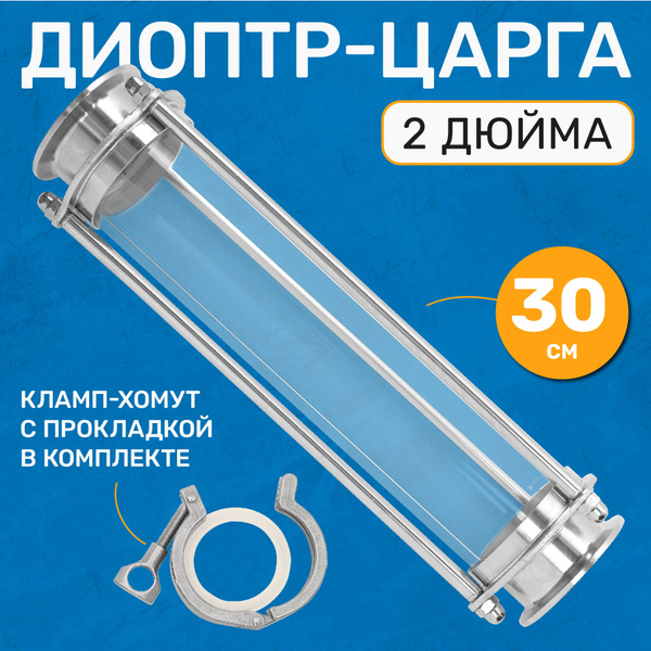 Диоптр смотровой 30 см, 2 дюйма - купить с доставкой по выгодным ценам ...