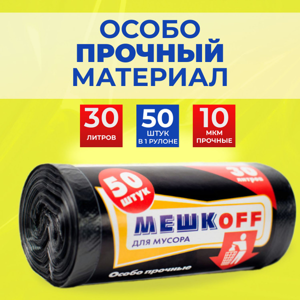 Характеристики Пакеты для мусора, мусорные мешки, 30 литров подробное ...