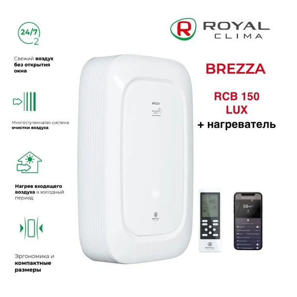 Система приточной вентиляции ROYAL Clima BREZZA RCB 150 LUX ...